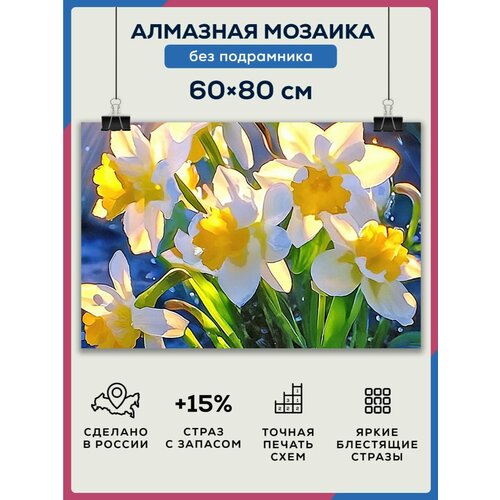 Алмазная мозаика 60x80 Нарцисс в саду без подрамника