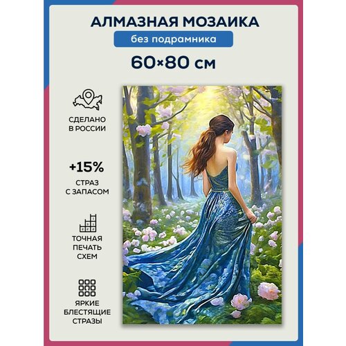 Алмазная мозаика 60x80 Золушка без подрамника алмазная мозаика 60x80 птицы совы без подрамника