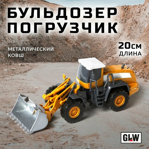 Машинка детская трактор бульдозер GLW 88061