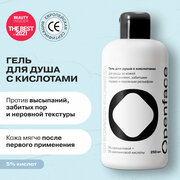 Гель для душа с кислотами Openface Shower Power