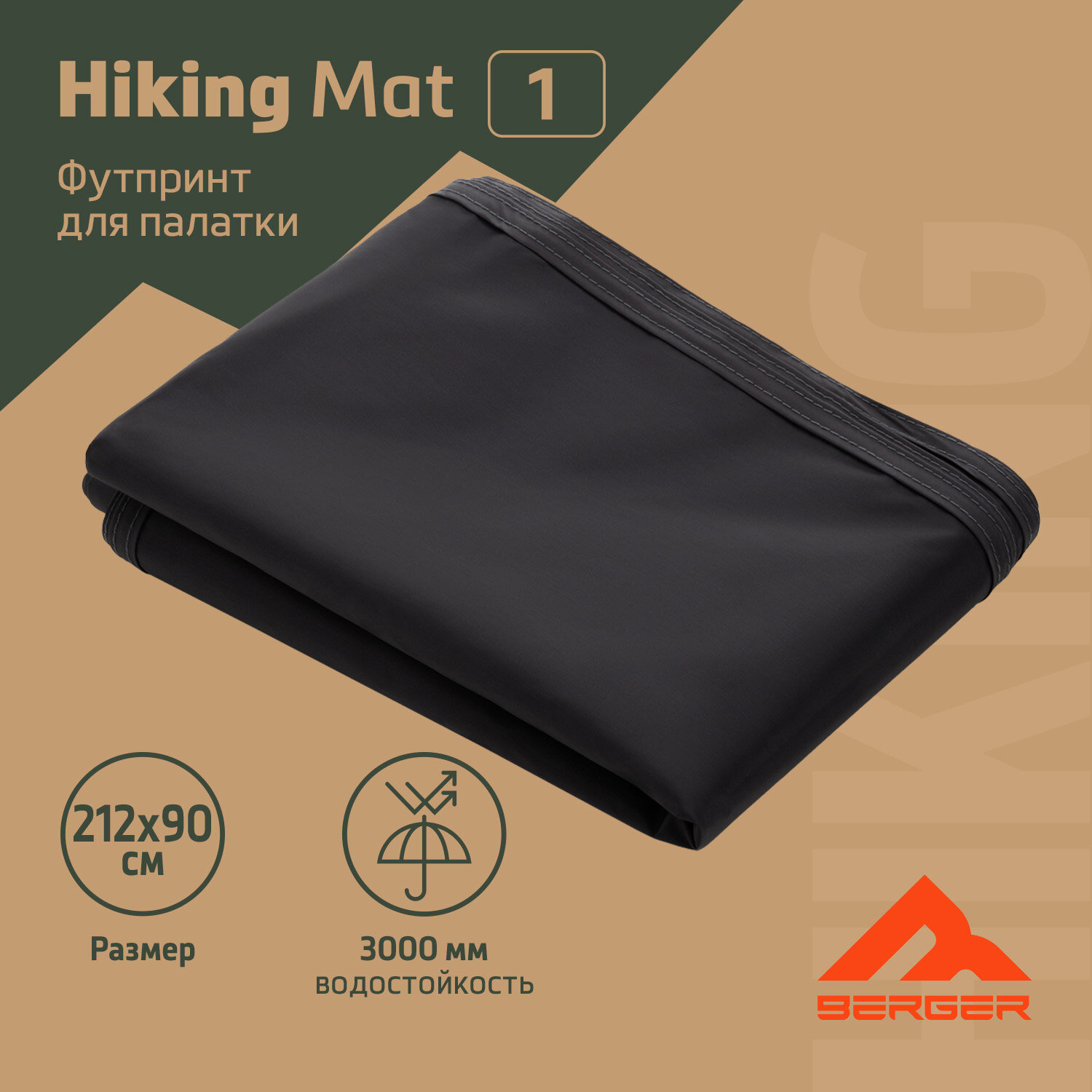 фото Футпринт для палатки Berger Hiking Mat for Brio 1 BHMB124FP-01, темно-серый