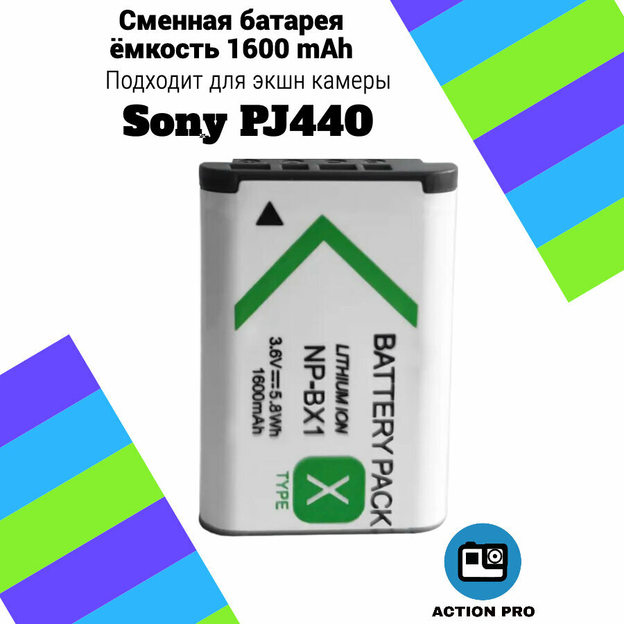 Сменная батарея аккумулятор для экшн камеры Sony PJ440 емкость 1600mAh тип аккумулятора NP-BX1