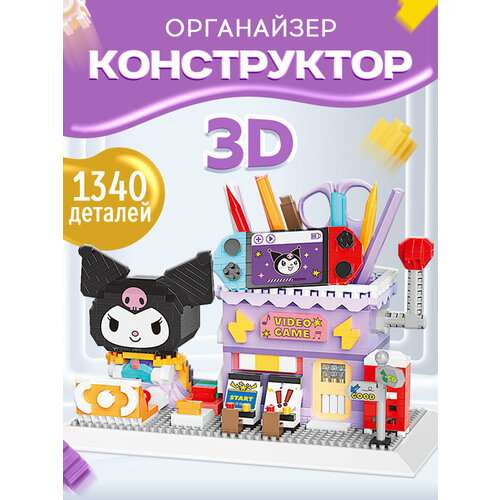 Конструктор 3D для ребенка из миниблоков Куроми