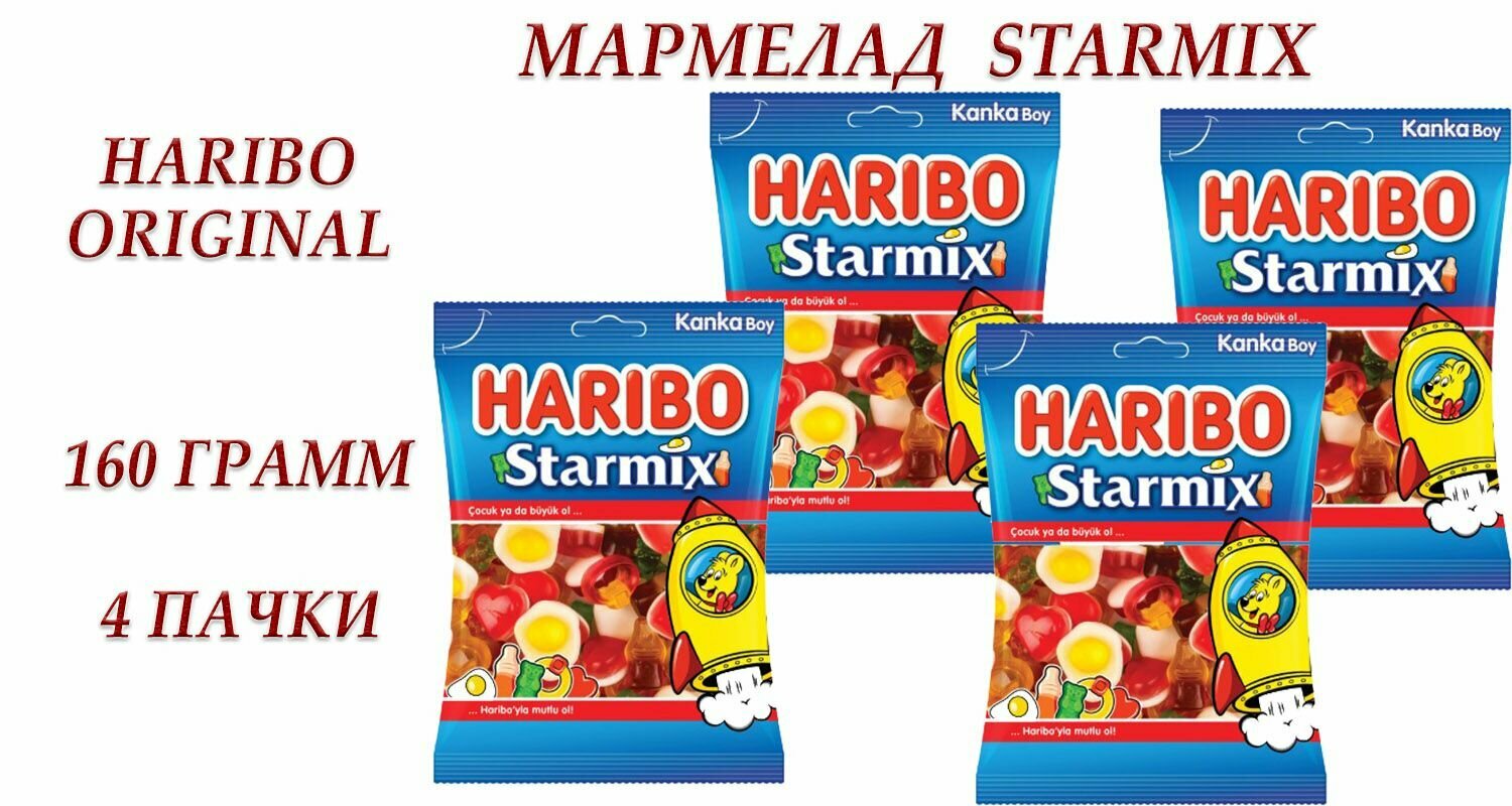 Мармелад жевательный Haribo Starmix (Звездный микс) Турция 160 гр. х 4 шт.