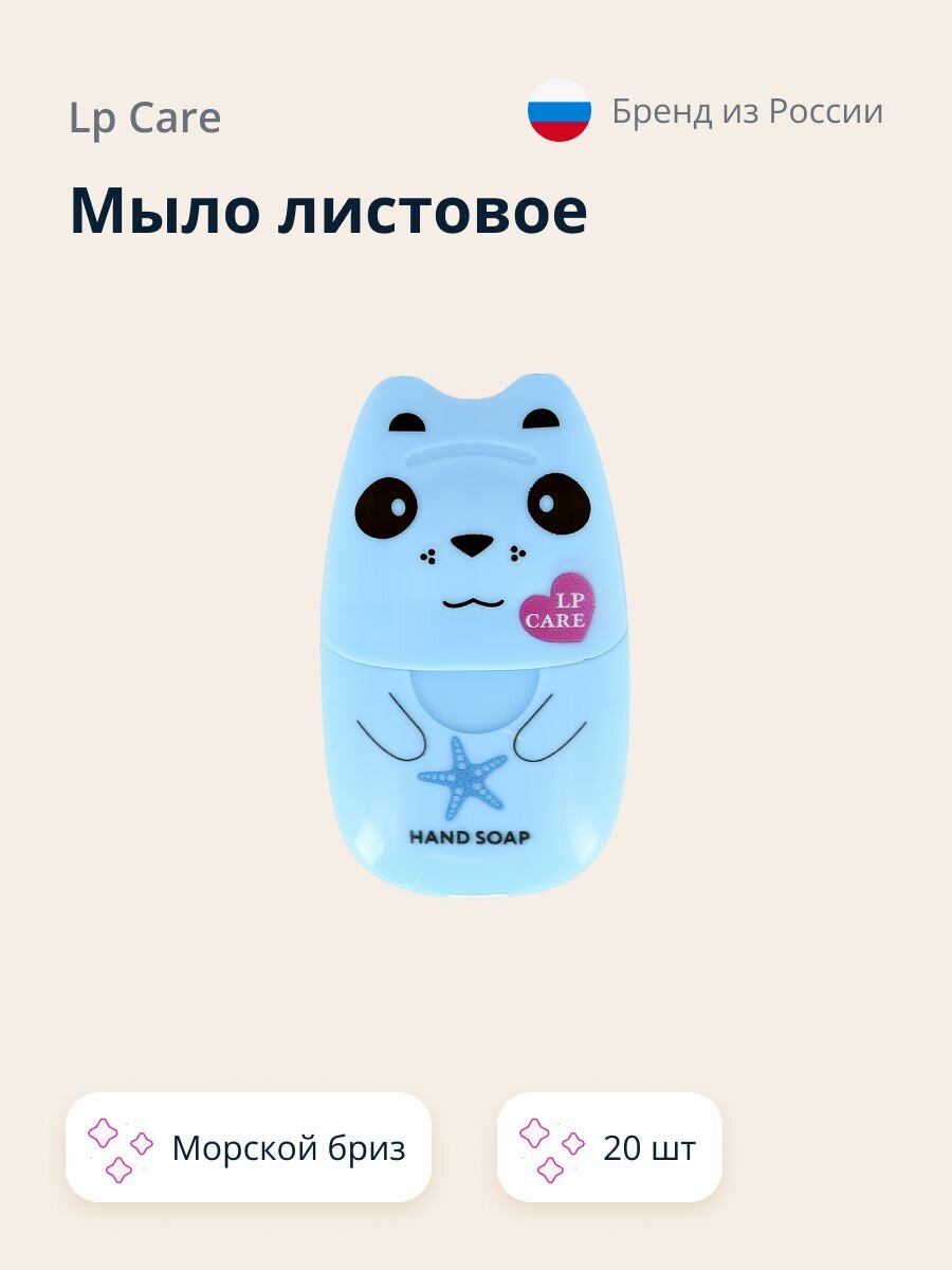 LP CARE Мыло листовое с ароматом морской бриз 20 шт