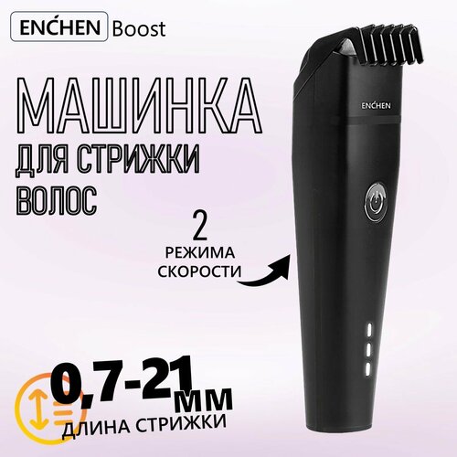 фото Профессиональная машинка для стрижки волос, черная enchen boost 2 (black) / беспроводной триммер для волос и бороды мужской, 5w