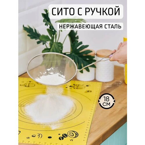 Сито металлическое 18 см с ручкой нержавеющая сталь 465₽