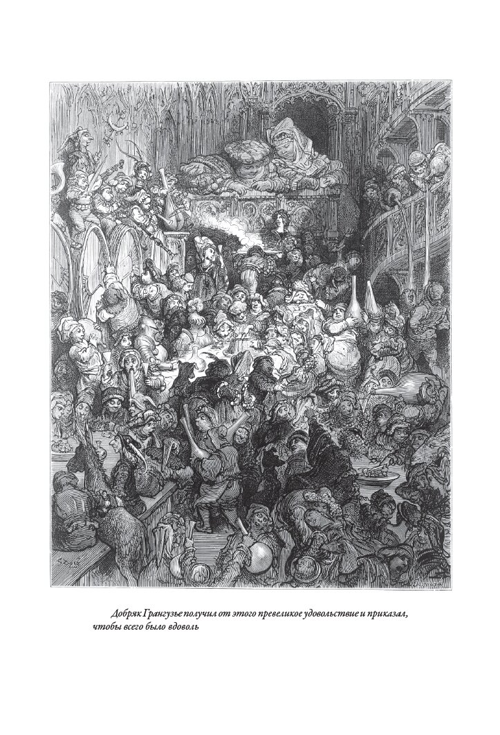 Книга Гаргантюа и Пантагрюэль (Рабле) - фото №4