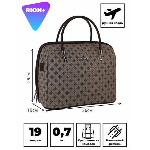 Сумка дорожная Rion+, 20 л, 36х29х36 см, ручная кладь, коричневый/капучино