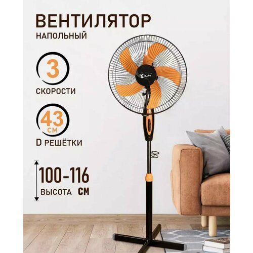 Вентилятор напольный мощность 50 Вт 218000₽