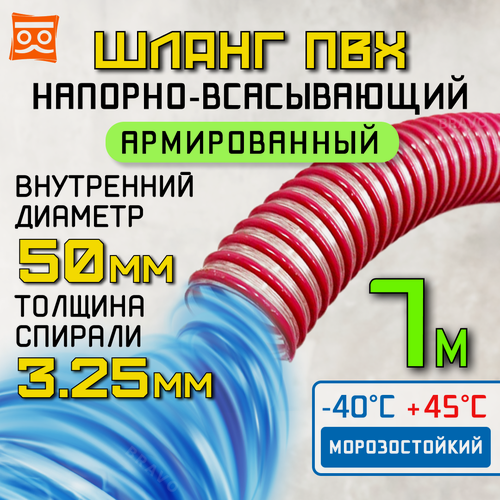 Изображение товара Шланг для дренажного насоса 50 мм (7 метров), Морозостойкий, Армированный ПВХ шланг для насосов