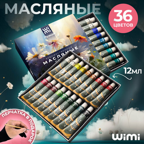 Масляные краски для рисования 36 цветов WiMi, художественные