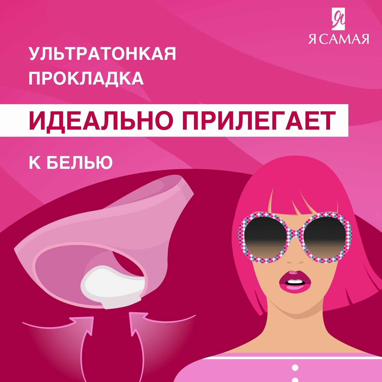 Изображение Прокладки женские Я самая гигиенические SUPER 42 шт (7 шт х 6) с крылышками