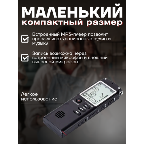 Мини-диктофон рекордер для записи и прослушивания разговоров черный
