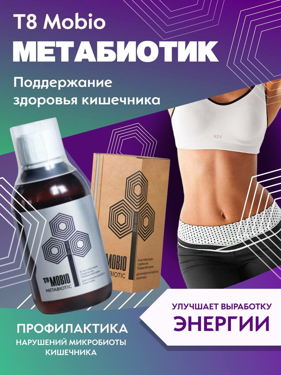 TAYGA8 Пищевая добавка T8 MOBIO + (Tayga8/ Vilavi) Метабиотик бифидобактерии, восстановление микрофлоры кишечника. ЖКТ. — фото 1