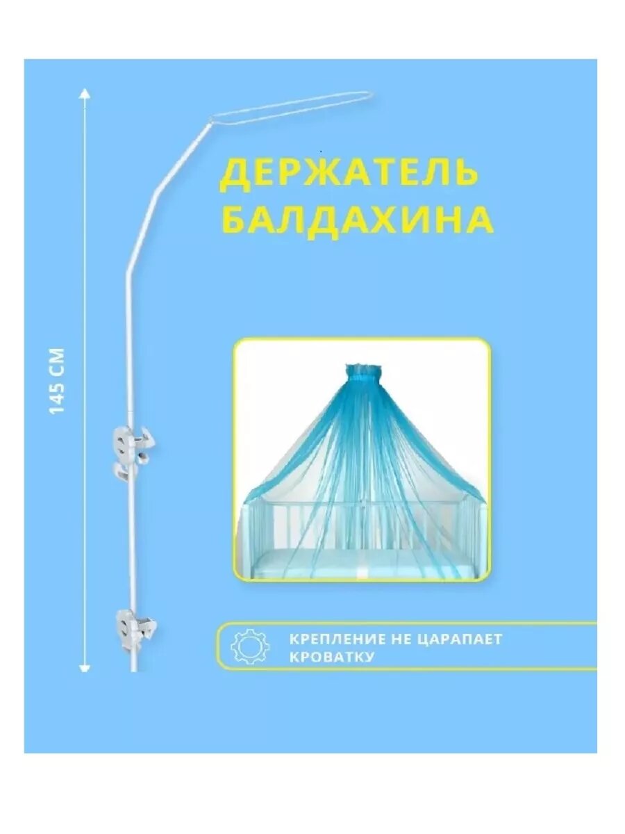 Держатель для балдахина