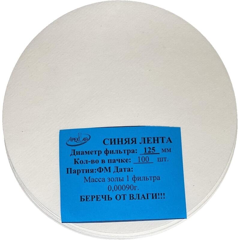 фото Фильтр обеззоленный КНР Синяя лента, d 125 мм, 100 шт