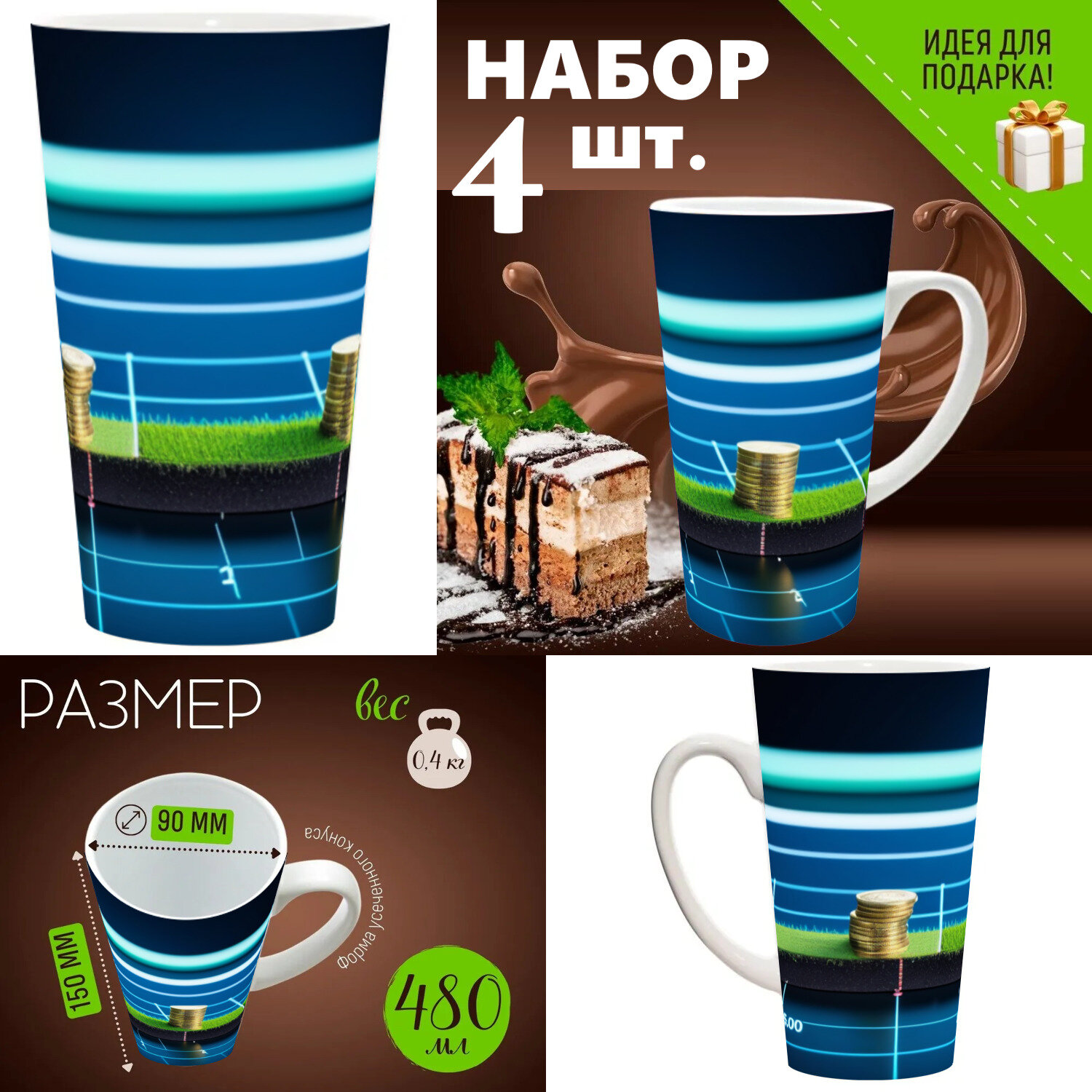 4 шт. Набор кружек с принтом 
