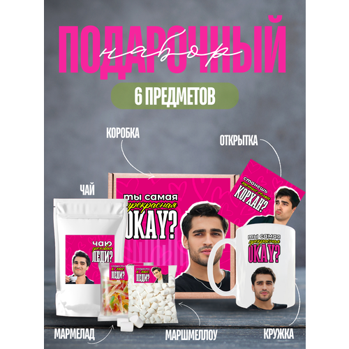 Подарочный набор 