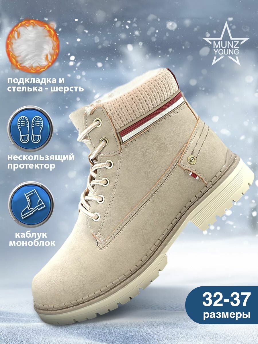 Ботинки MUNZ YOUNG размер 37 бежевый