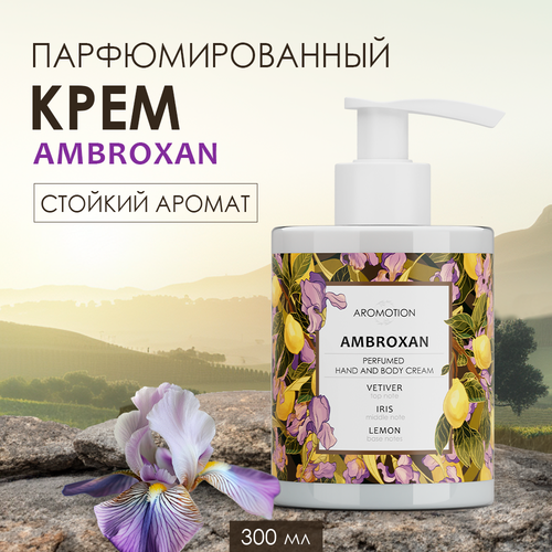 AROMOTION Парфюмированный крем для рук и тела Ambroxan, 300 мл