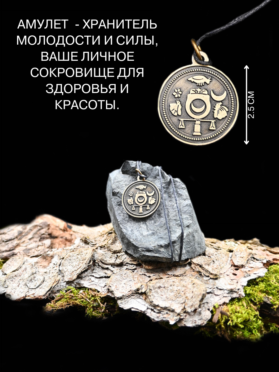 Амулет Древнепалестинский, талисман молодости и красоты, ручная работа — фото 1