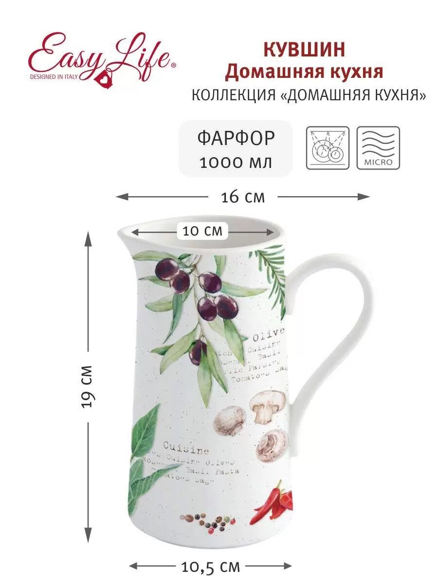Кувшин 1 л Easy Life Домашняя кухня - фото №3