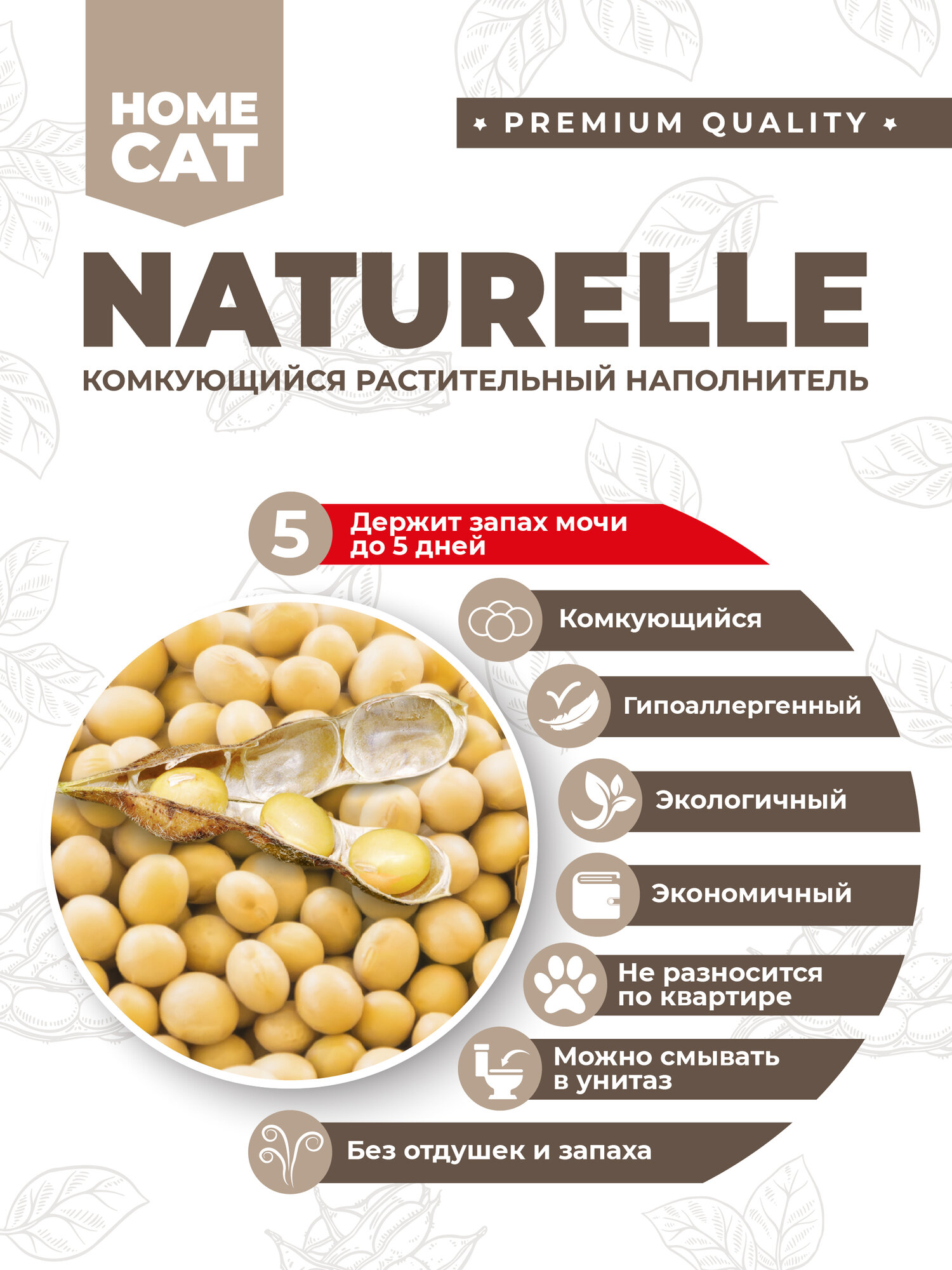 HOMECAT NATURELLE Original 15 л комкующийся растительный наполнитель для кошачьих туалетов — фото 1