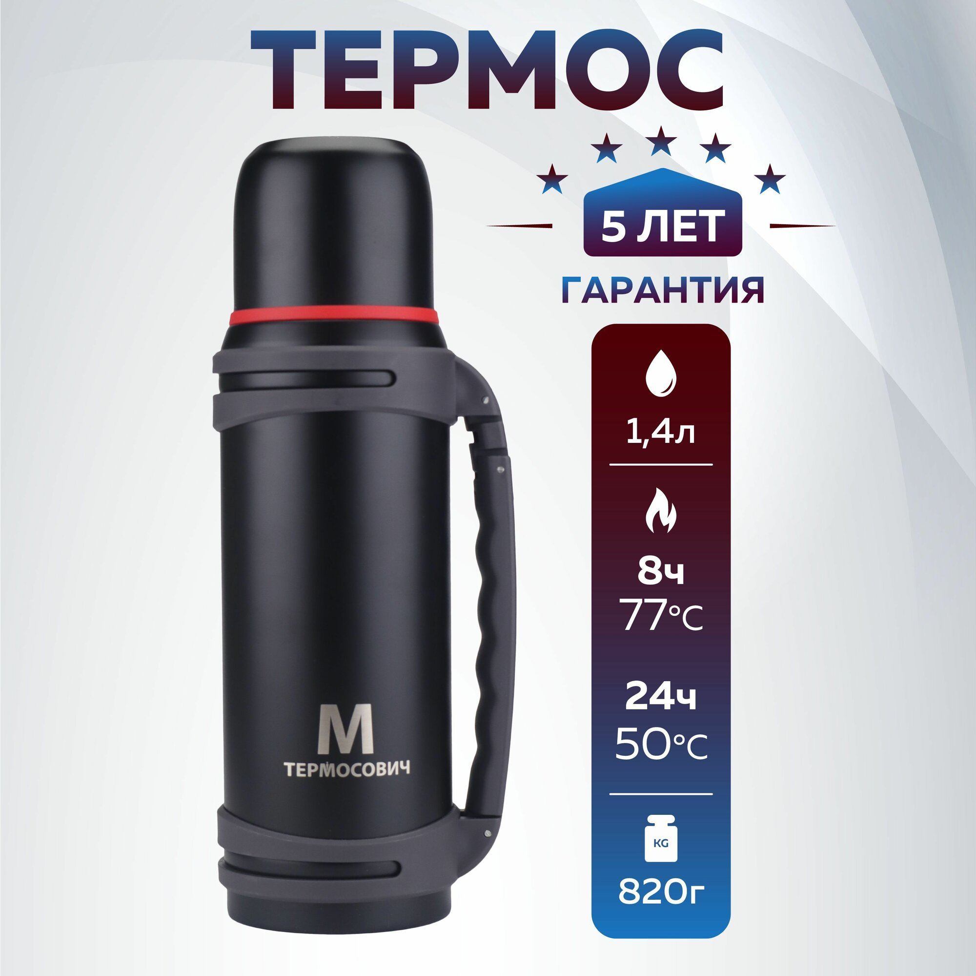 фото Термос классический, Термосович, TRMS108, 1,4л, для чая, вакуумный, с ручкой, клапан кнопка, ремешок, черный