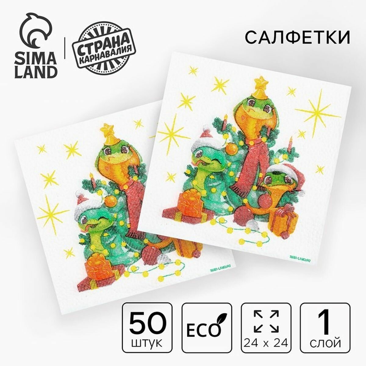 Салфетки бумажные "С Новым годом: ёлочка", однослойные, 24 х 24 см 50 шт, 2 наб.