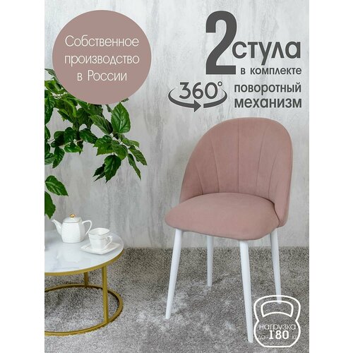 фото Стулья для кухни мягкие поворотные 2 шт, пыльная роза русский стул