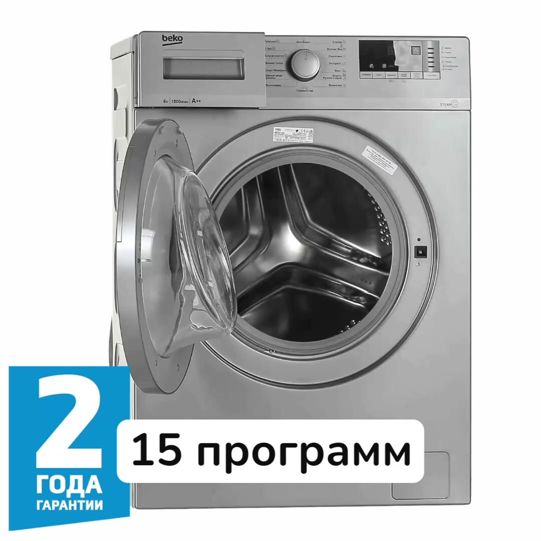 Стиральная машина Beko (6кг), 15 программ, Hi-Tech с защитой от накипи, Функция удаления шерсти — фото 1