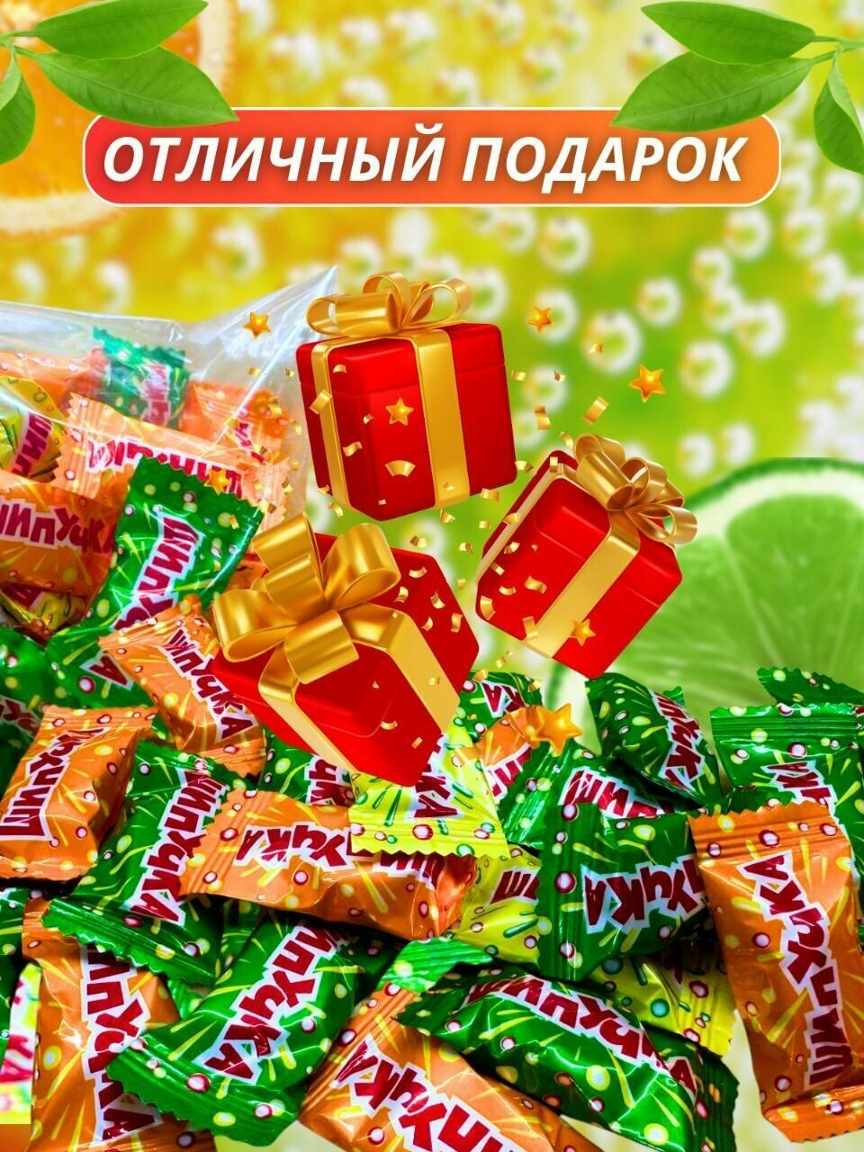 Конфеты шипучка леденцы как в детстве 500г — фото 1