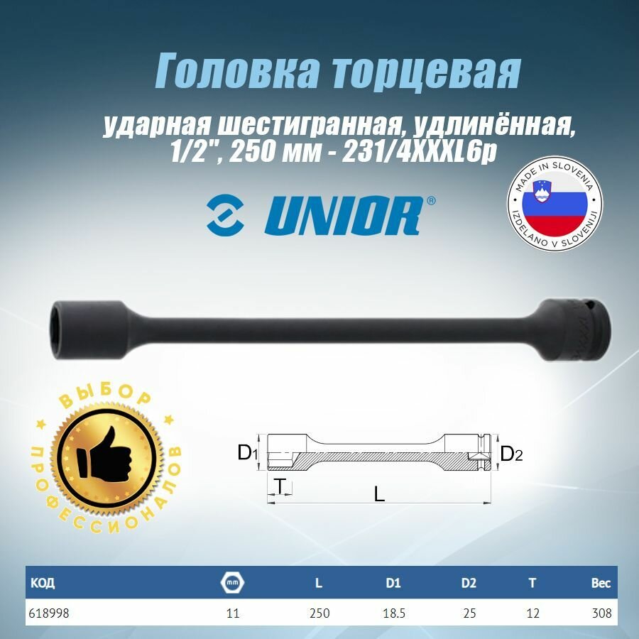 UNIOR Головка торцевая ударная 6-гр. удлиненная 1/2", 250мм х11