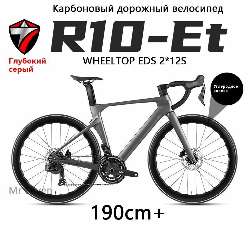 Карбоновый дорожный велосипед-R10-ET, электронная трансмиссия EDS 2*12S, карбоновая колесная пара