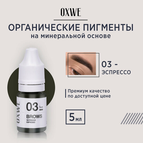 фото Пигмент для перманентного макияжа бровей oxwe "эспрессо", №03, черно-коричневый, 5 мл