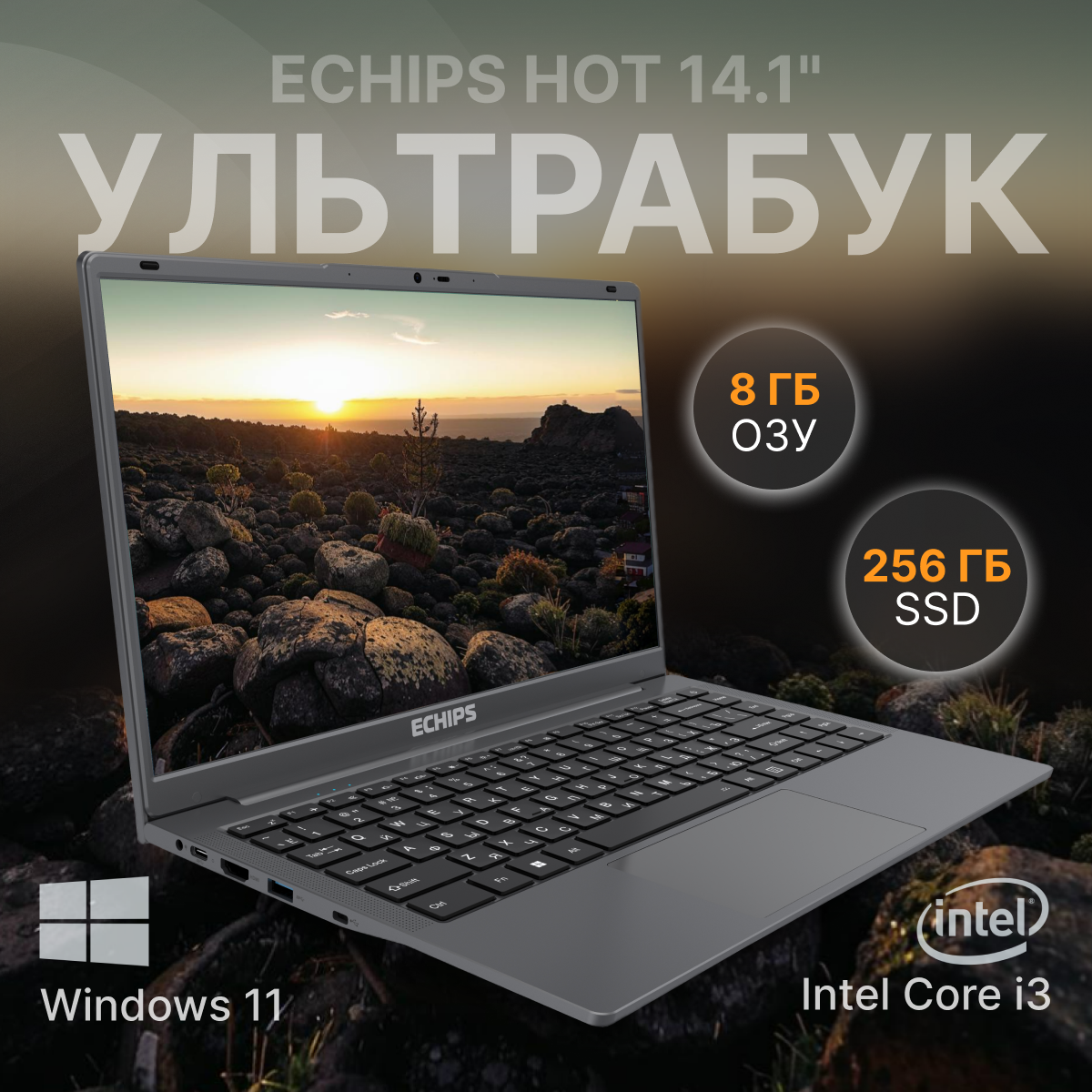 Ноутбук Echips Hot 14.1" 1920x1080 IPS Intel Core i3-1025G1 8GB RAM SSD 256GB Win 11 Home