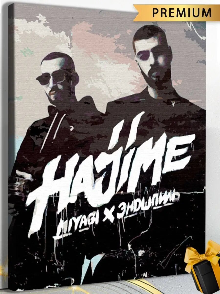 Мияги и Эндшпиль