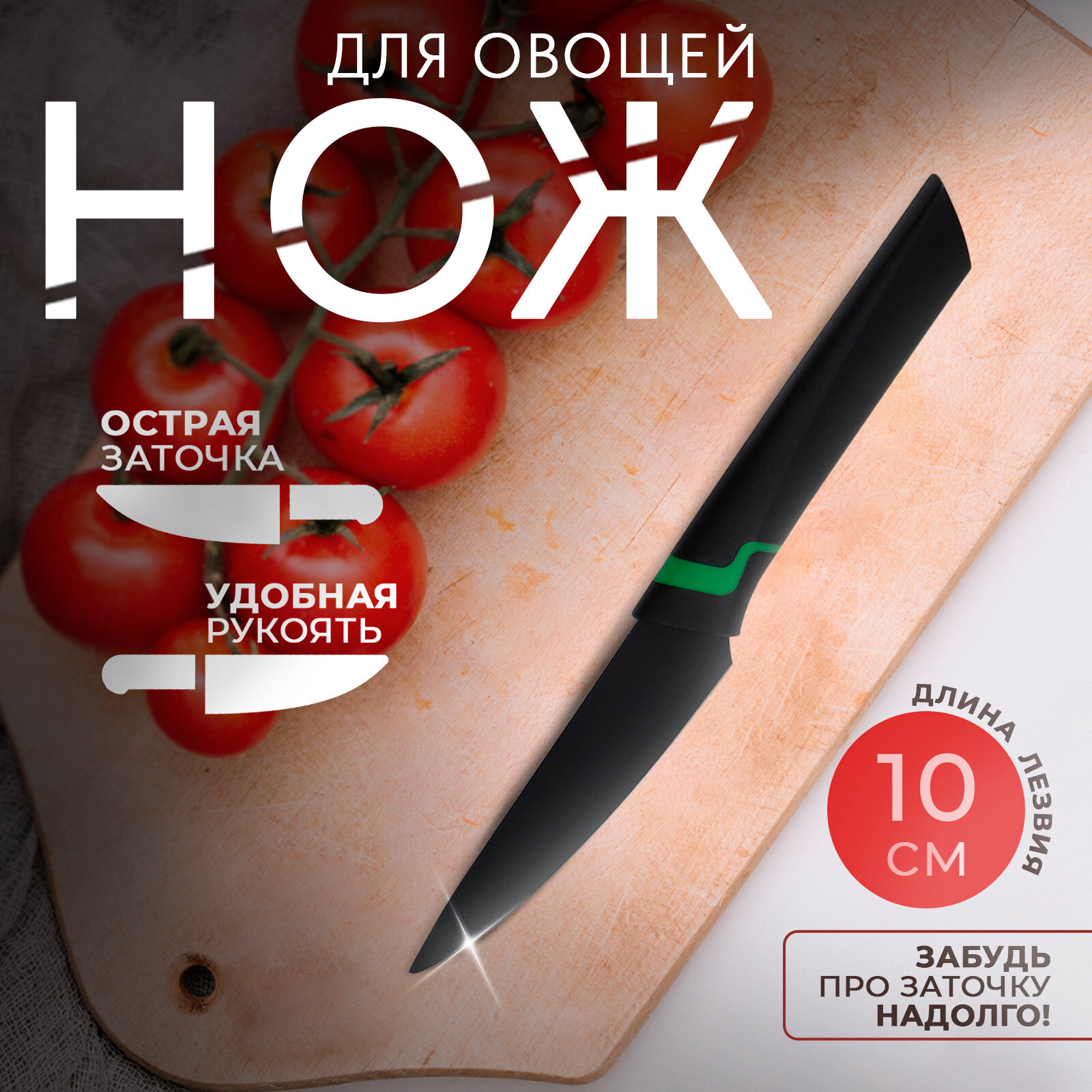 Нож кухонный для овощей "Simplex" Доляна, длина лезвия 10 см, цвет черный