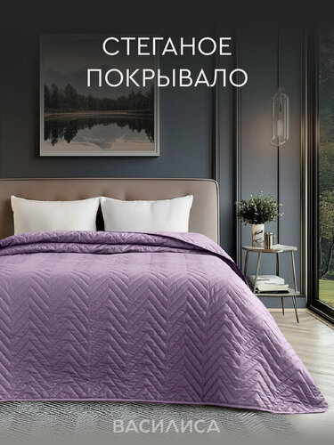Изображение товара Покрывало стеганое Василиса, Евро 210х240 см, Полисатин, Сирень