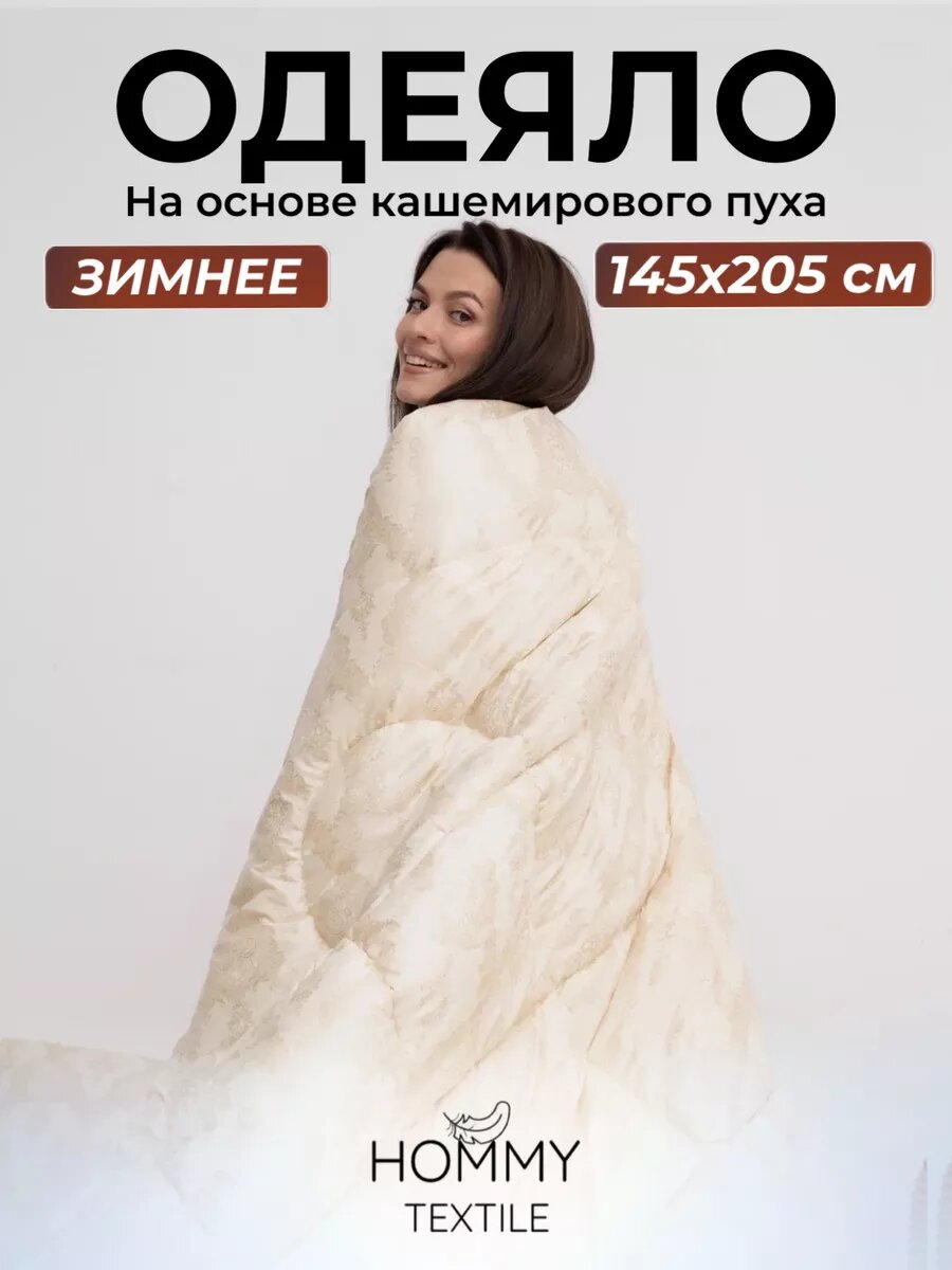 Одеяло 15 зимнее облегченное кашемировое гипоаллергенное всесезонное