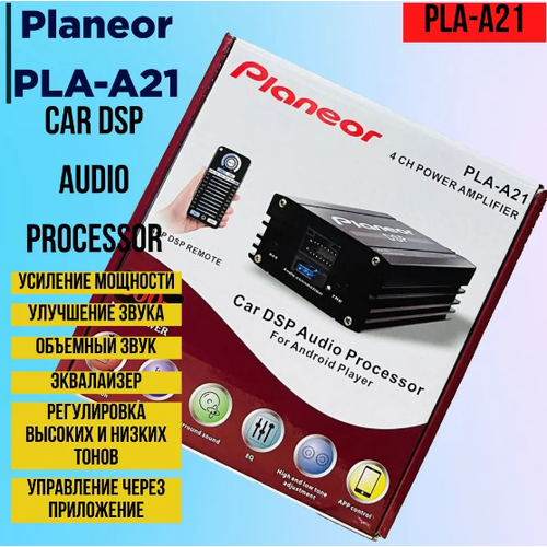 Усилитель автомобильный для Android магнитолы PLA-A21 четырехканальный 4х80W управление со смартфона 372800₽