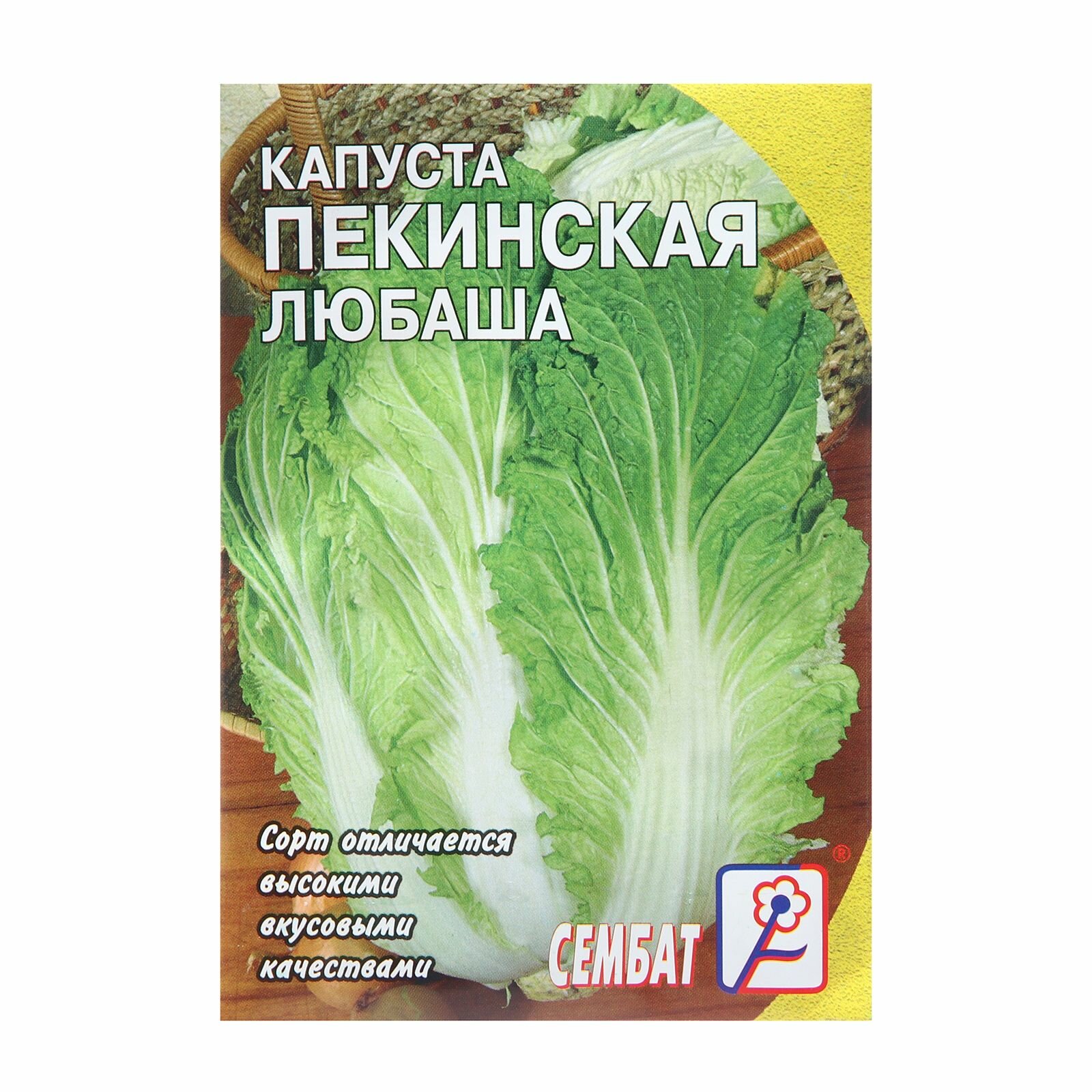 Семена Капуста пекинская 05 г