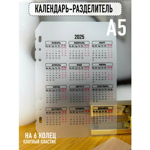 Разделитель листов А5- календарь на 2024 год для тетради