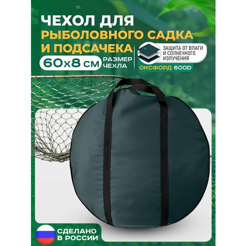 Сумка для садка рыболовного FLER, водонепроницаемый, 60х8 см, зеленый