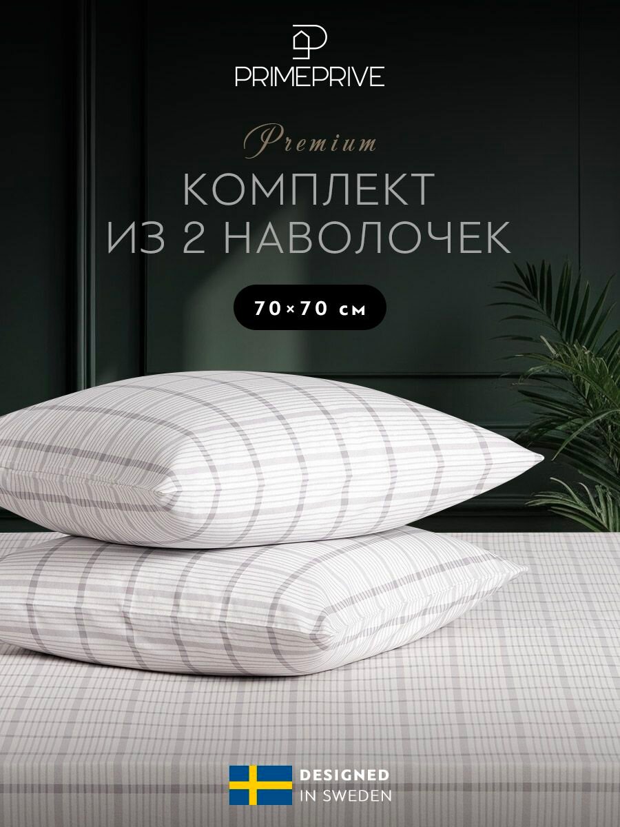 PRIME PRIVE Комплект наволочек на подушки "Торгер" 70x70, хлопок-сатин, серый