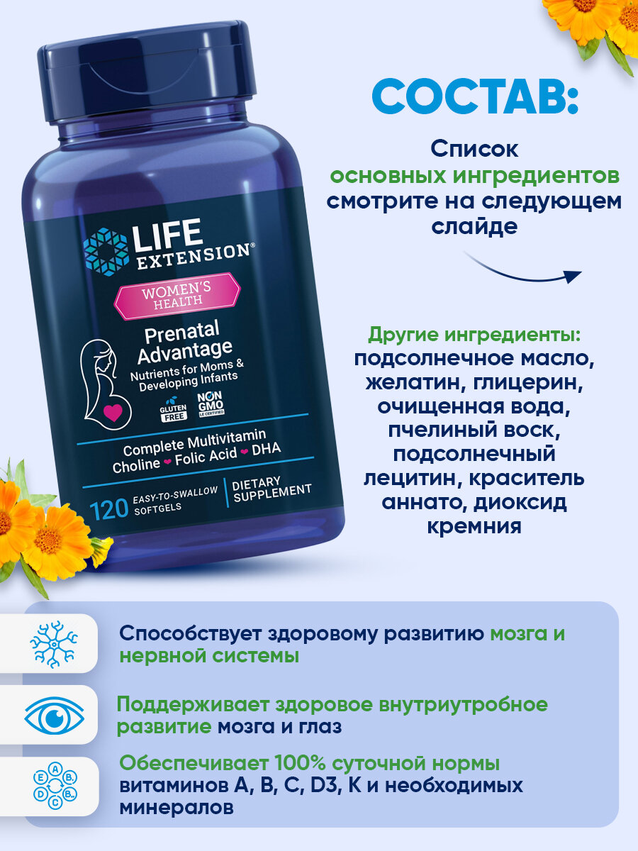 Изображение Комплекс женских витаминов и минералов для беременных, Life Extension Prenatal Advantage, 120 мягких капсул