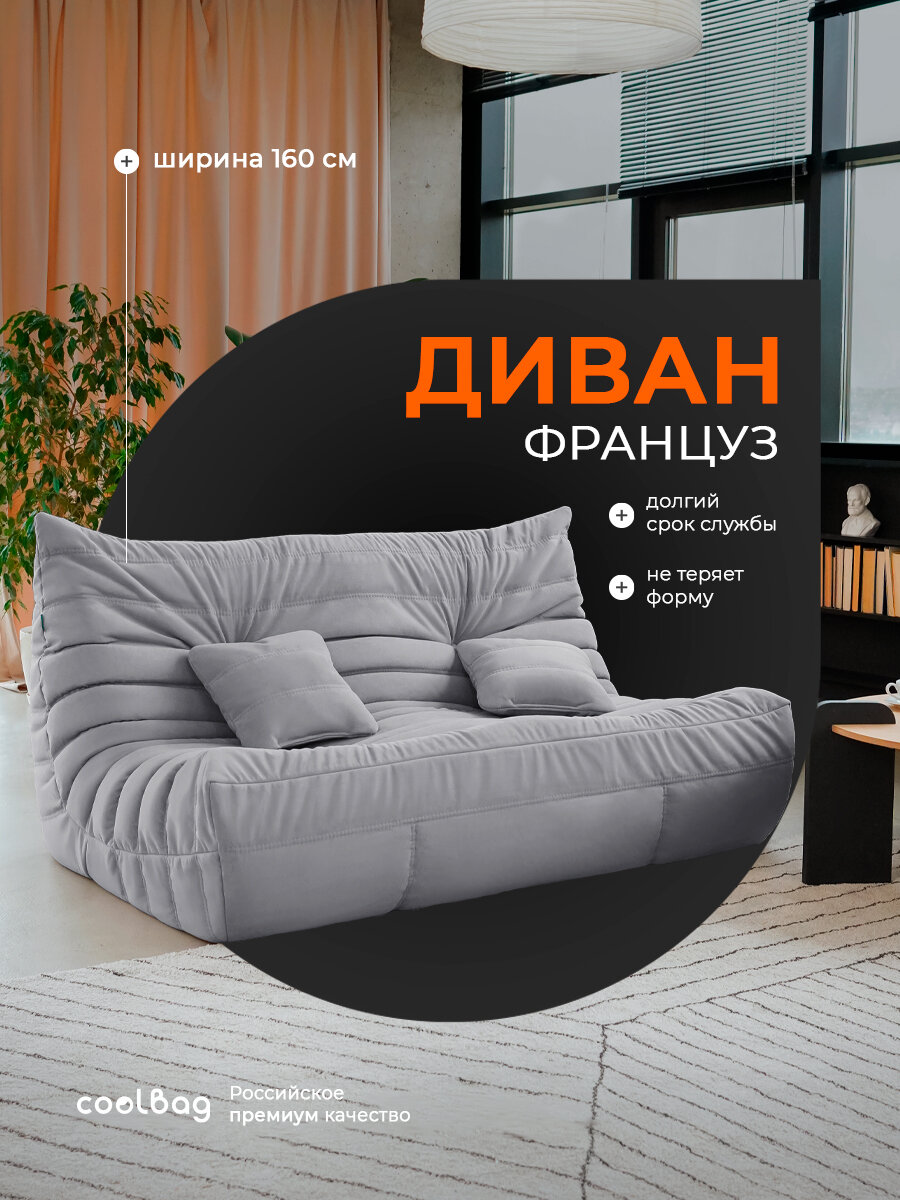 Бескаркасный диван модульный