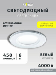 Встраиваемый светильник направленного света Navigator 94 833 NDL-P1, 6 Вт, дневного света 4000К, белый