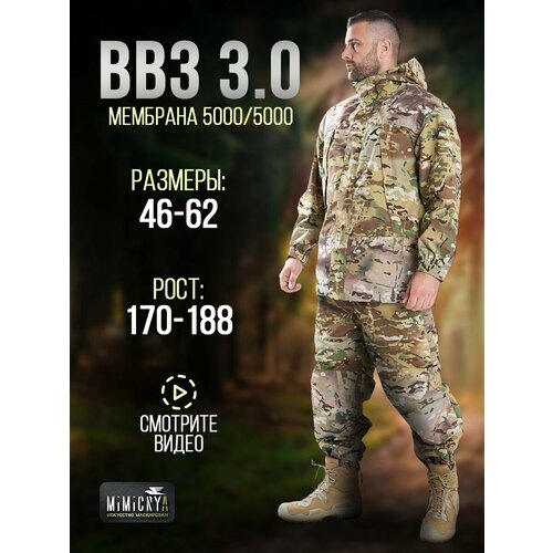 Костюм ВВЗ, мембранный костюм вкпо 3.0